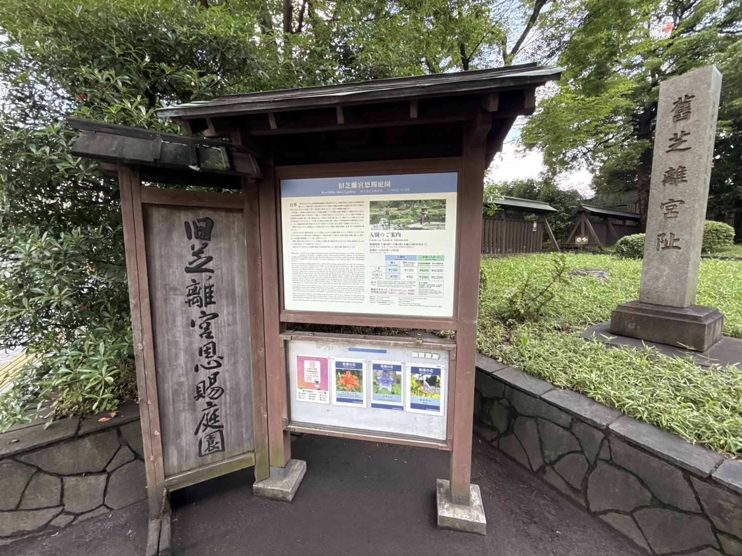旧芝離宮恩賜庭園